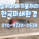 밀워키서비스 부산 | 포항철거업체, 부산 밀워키서비스센터 방문후기