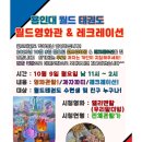 용인대월드태권도장 이미지