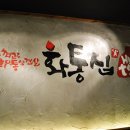 화통집