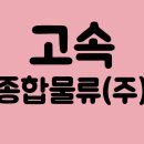 충청종합물류 이미지