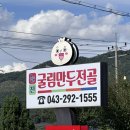 늘찬굴림만두 이미지