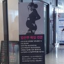 배곧왁싱 드노아왁싱에서 브라질리언왁싱 받은 후기