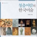 도문연가 | 청출어람의 한국미술