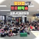 완성태권도장 | 김포JC태권도장 벌룬쇼 태권도장공연 출장공연 후기