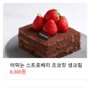 대림역 카페 투썸플레이스 떠먹는 스트로베리 초콜릿 생크림 + 조용한 카페