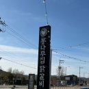 소양강닭갈비막국수 | 춘천 닭갈비 맛집 | 통나무집닭갈비 — 닭갈비 + 막국수 솔직 후기