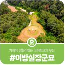 유몽인선생묘역 이미지