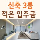 천마중학교 | 화도읍 묵현리 빌라 매매 방3 욕실2 매물