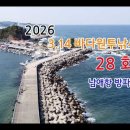 ●바다원투낚시28회/남애항원투낚시(영상)● 이미지