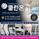 인천아파트청소은평뉴타운 금호어울림 10단지 50평 이사청소 &amp; 에어컨 분해청소 현장 후기