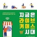 에스와이커머스