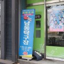남동탁구장