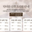 닥터안산후조리원 이미지