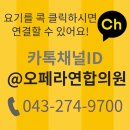 오페라연합의원 이미지