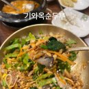 옥순청국장