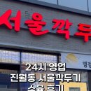 (주)서울깍두기 이미지