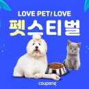 펫스티벌 이미지