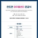 연초면 아우름센터