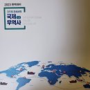 나에게 정말 유익했던 KFO 국제무역사 사전체험단=무공해 챌린저스 활동 후기😉🌱