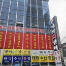 흥미회집 | 울산횟집 풍어수산 삼산 횟집 활어회 포장 후기