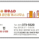 호수하우스디공인중개사사무소 이미지