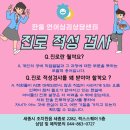 성인진로적성검사 이미지