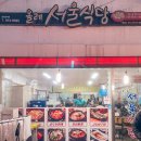 서울식당 | 현지인 추천 횟집과 초장집 기흥어물, 올레서울식당 후기