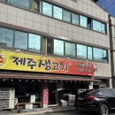 제주생고기쌈밥 이미지