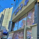 떼구루 신월성점 이미지
