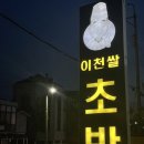 이천쌀초밥 이미지