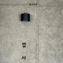 별서담 이미지