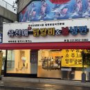 한신우동 파주문산점 | [파주] 문산 닭갈비 맛집 추천! 냉면이 끝내주는 '유천애닭갈비불냉면'