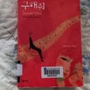 구해줘 - 기욤 뮈소 이미지