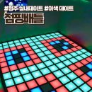 청주 성안길 땀나게 재밌는 실내데이트 점핑배틀, 후회 제로!