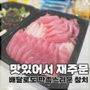 김용희참치