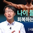 노년기에 근육 회복하는 방법은 바로 이것-쉬운건강 이미지