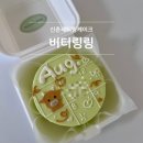 버터링링 | [신촌/홍대 레터링케이크]신촌 주문제작 레터링 도시락케이크 ‘버터링링’ 내돈내산 후기