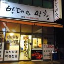 일배막창 이미지