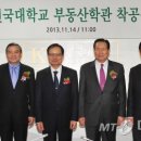 건국대학교 부동산학관 이미지
