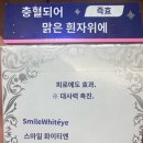 화이티