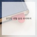 내몸에 건강이야기 이미지