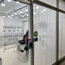 포멜로네일