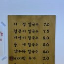 이정칼국수모밀