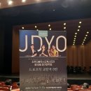 제13회 정기연주회 | [진주 공연]진주다볕유스오케스트라 제13회 정기연주회 &#39;드보르작 교향곡 8번&#39; 공연 후기