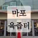 육즙터 | 육즙터 솔직후기 제 점수는요 ..