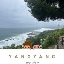 신사2-033 | [양양 가볼만한곳] 낙산사 주차 입장료 소요시간 완벽 산책코스 정리