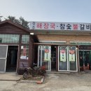 전주해장국