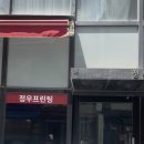 정우인쇄소 네이버블로그