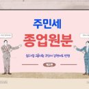 주민세 종업원분 (싹풀 이승희세무사) 이미지