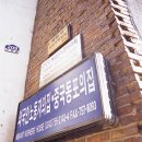 대일실업 노동조합 | 가난한 민중의 땅 위에 정의의 북소리를 울린 성남 주민교회